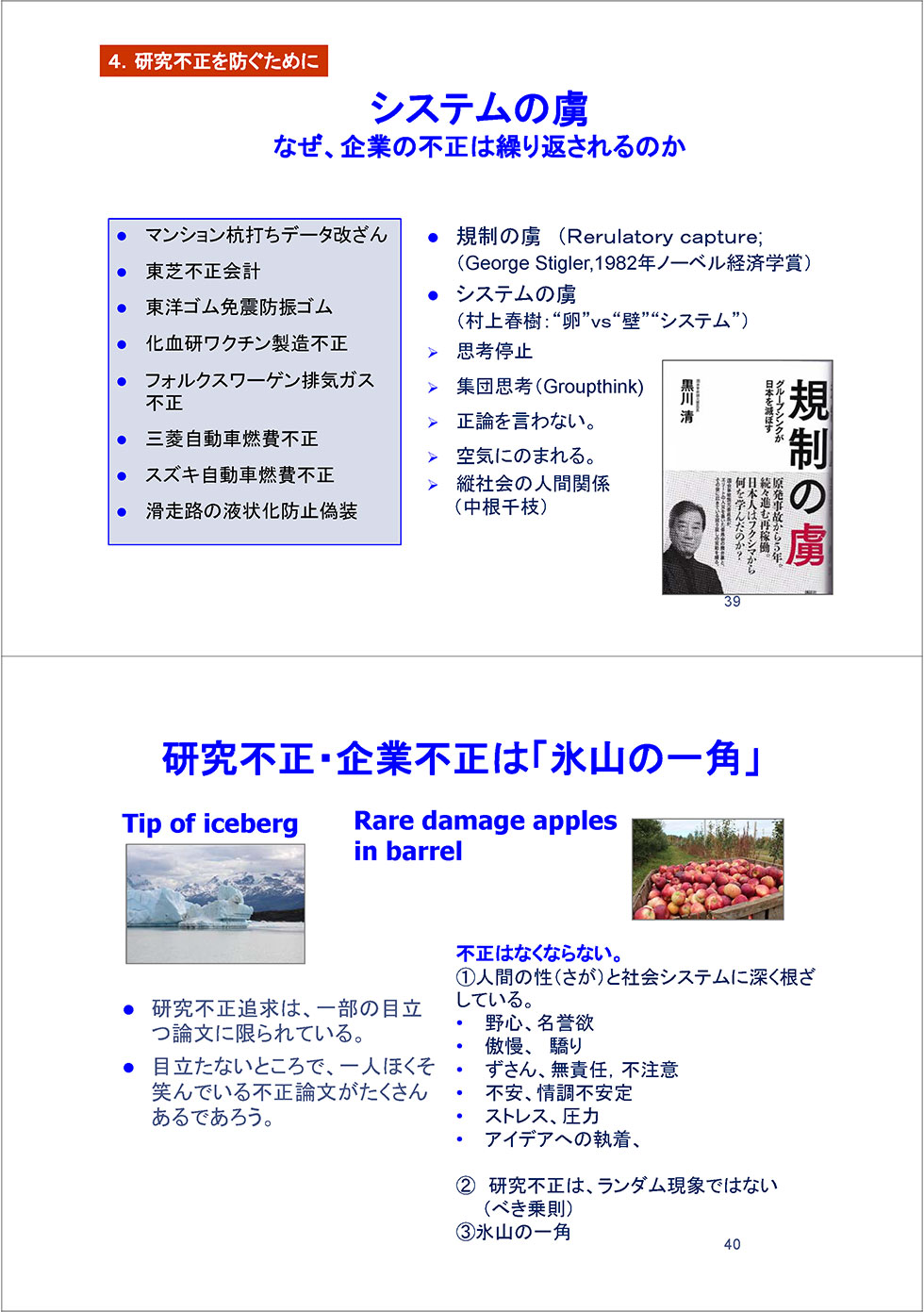 黒木登志夫氏講演「研究不正－事例の分析から対策を考える」（学術研究フォーラム　第8回学術シンポジウム（2016年11月29日））