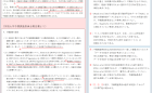茨城大学予備調査の問題点